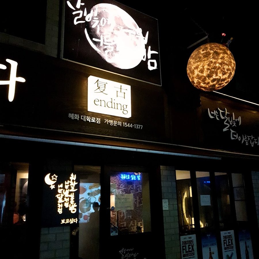 지금보고싶다혜화대학로점