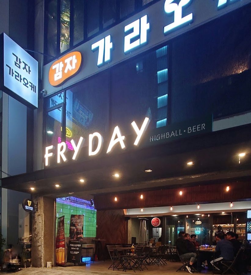 술단지