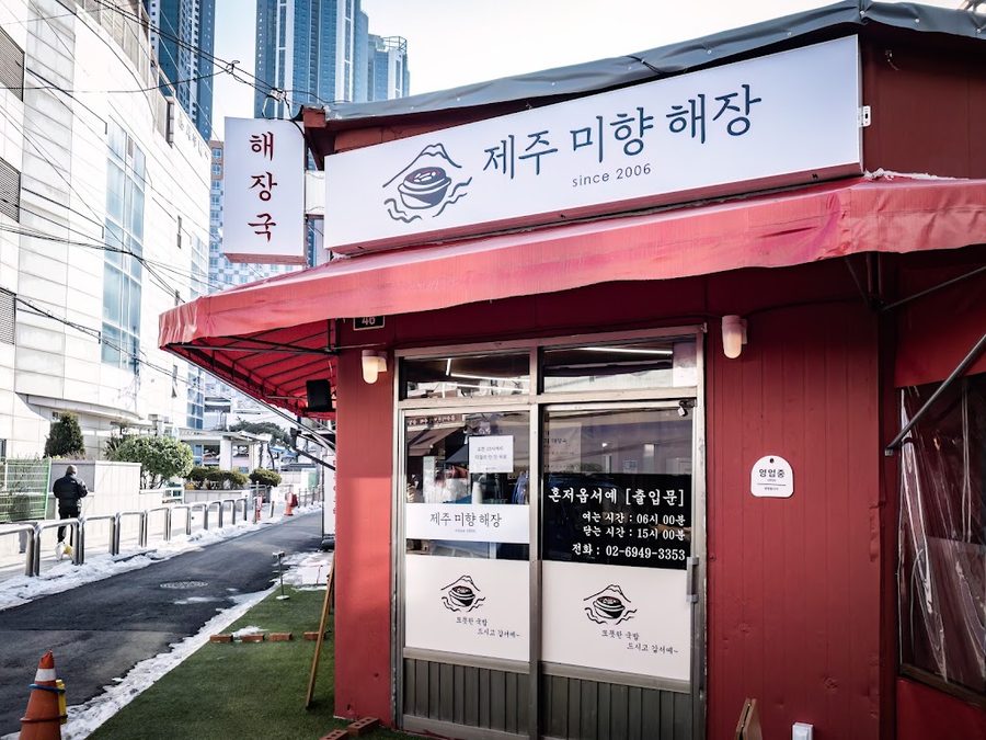味香醒酒湯 摹瑟浦店