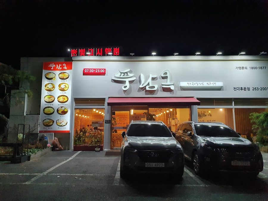 豊南屋 全大後門店
