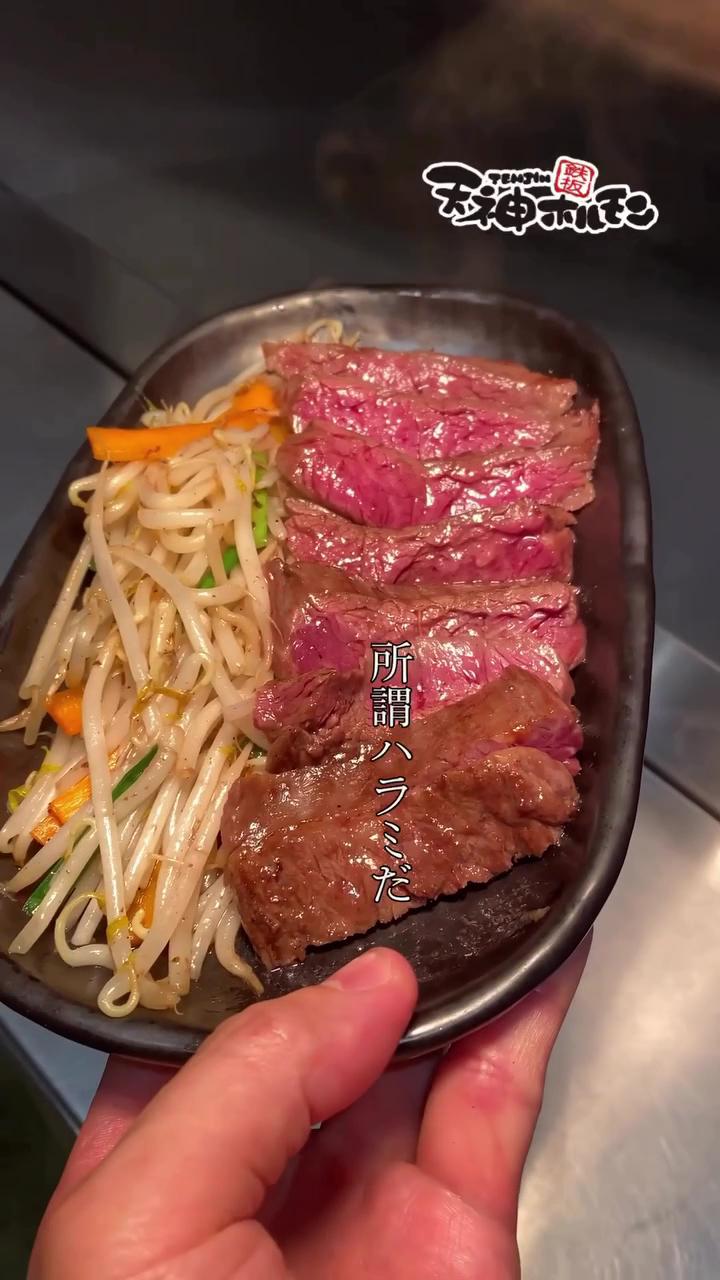 Tenjin Horumon
