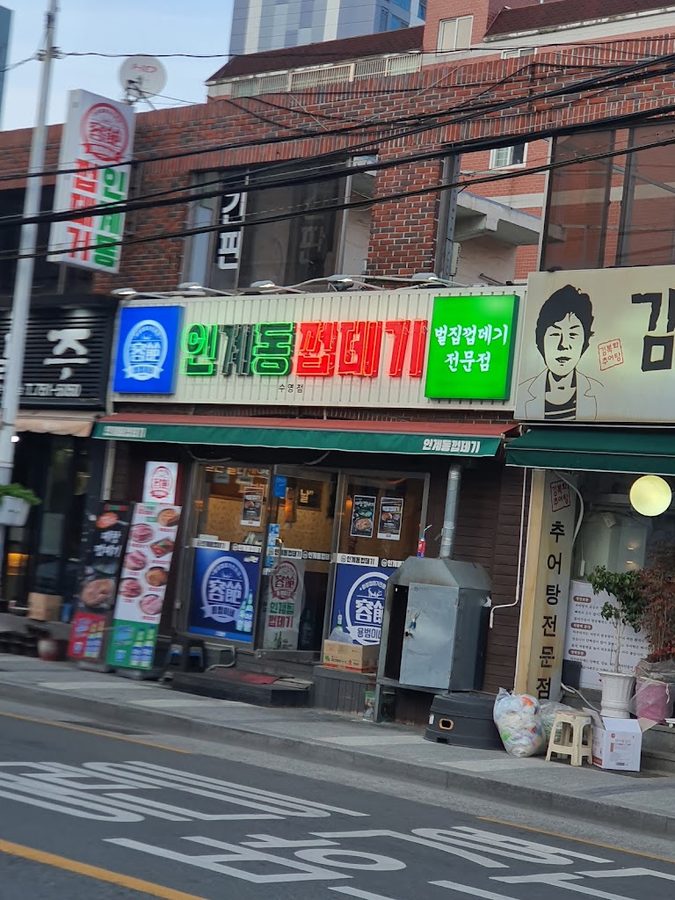 Yongbeomine Ingye-dong Kkeopdegi Suyeong Branch