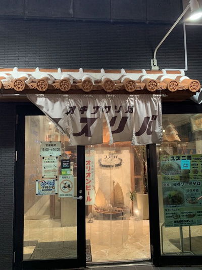 Susuriba Okinawa Soba