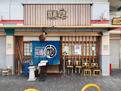 ゑんどう寿司 中央市場店