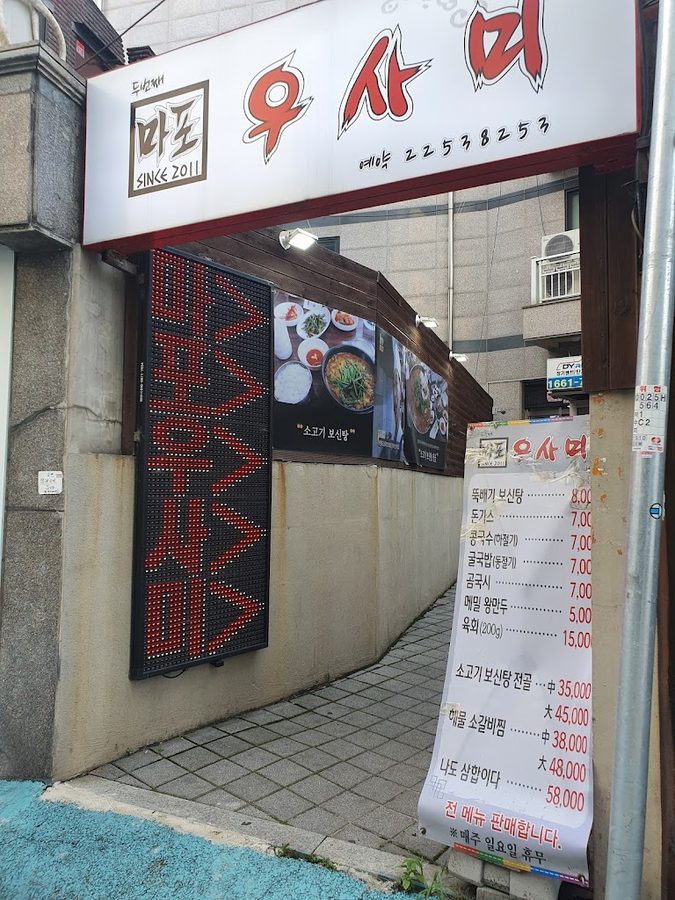 마포우사미