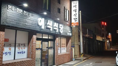 이색식당