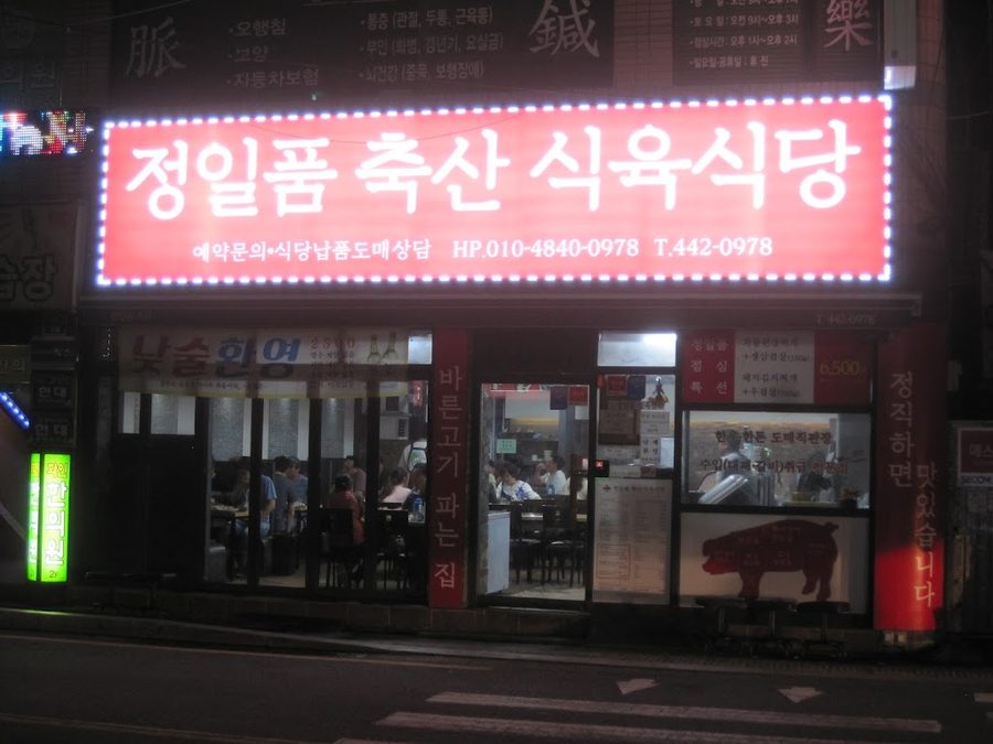 Jeongilpum Chuksan Sigyuk Sikdang