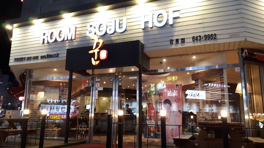 꾼노리 강릉점