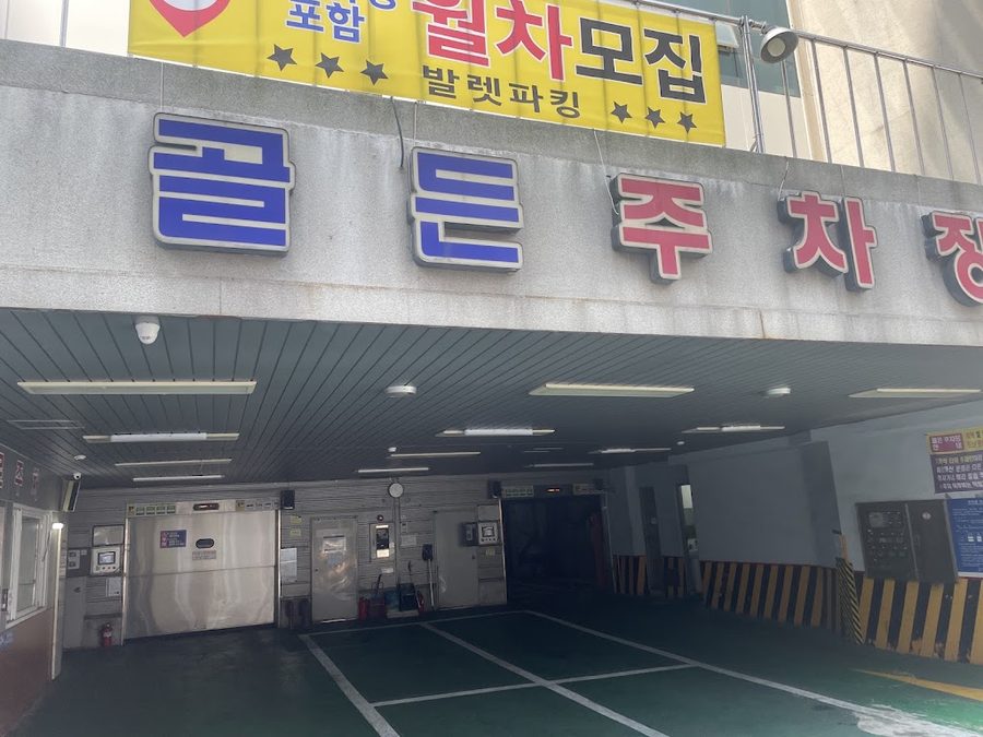 ゴールデン駐車場