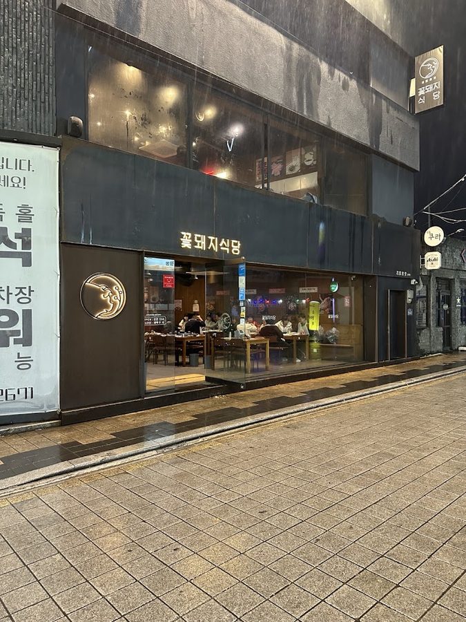 Kkot Dwaeji Sikdang Dongnae Branch