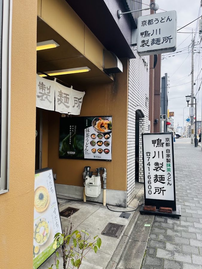 Kamogawa Seimenjo