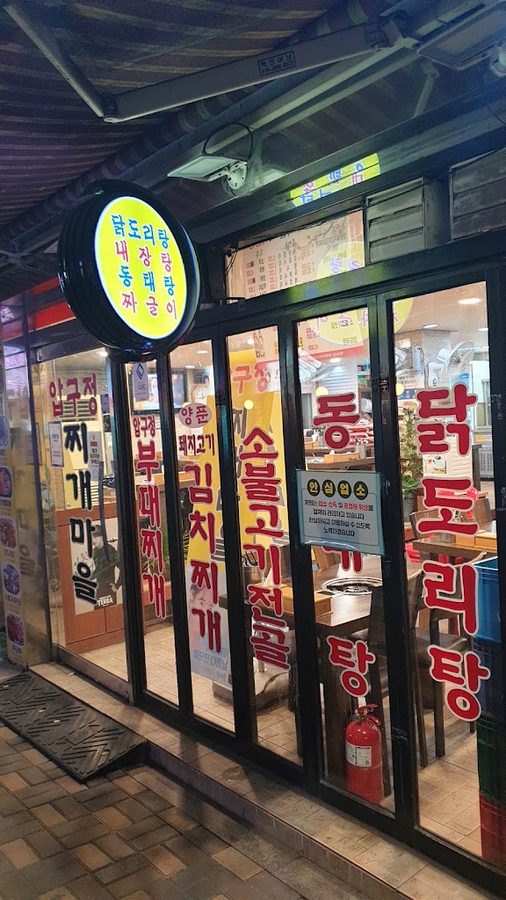 Apgujeong Jjigae Maeul Jikyeong Branch