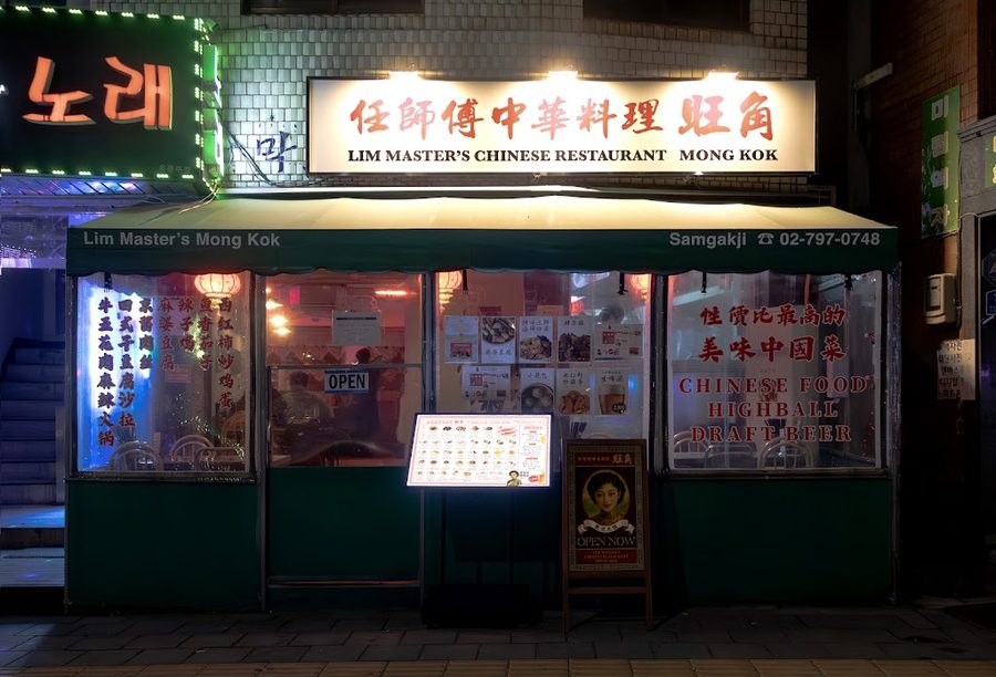Im Sabu Chinese Restaurant Mongkok Samgakji Branch