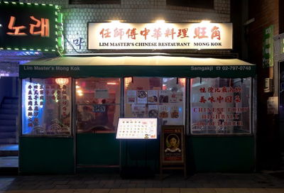 林師傅中華料理夢谷三角地店