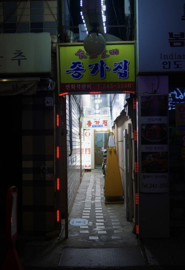 종가집