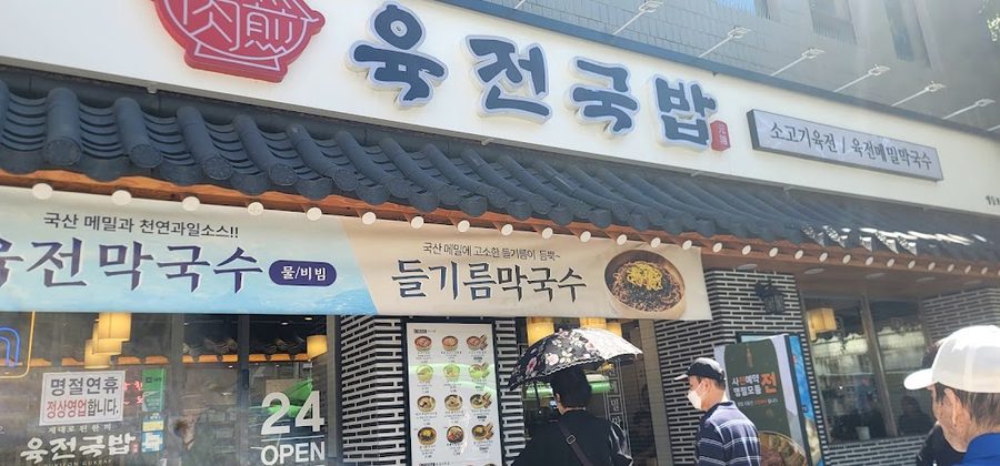 Yukjeon Gukbap Yeongdeungpo Market Station Branch