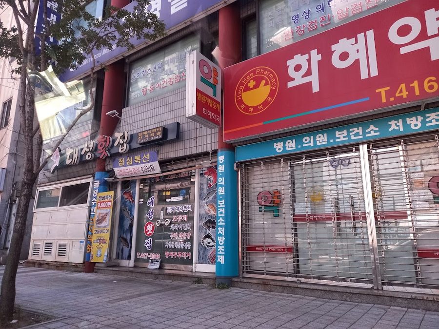 大成生魚片店
