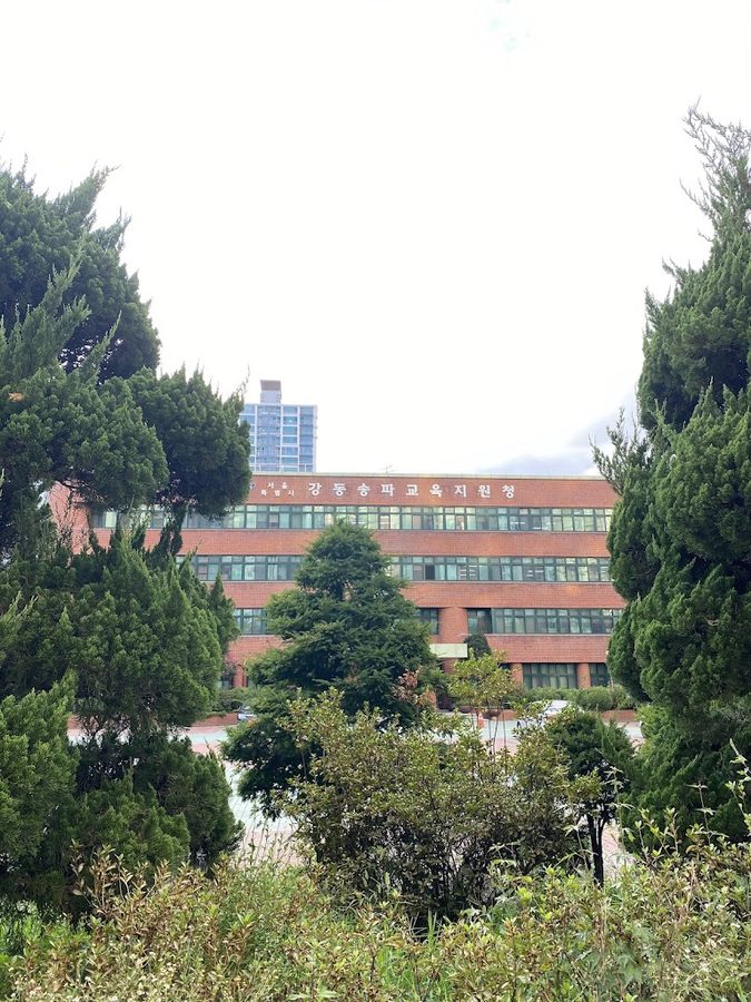 서울특별시강동송파교육지원청