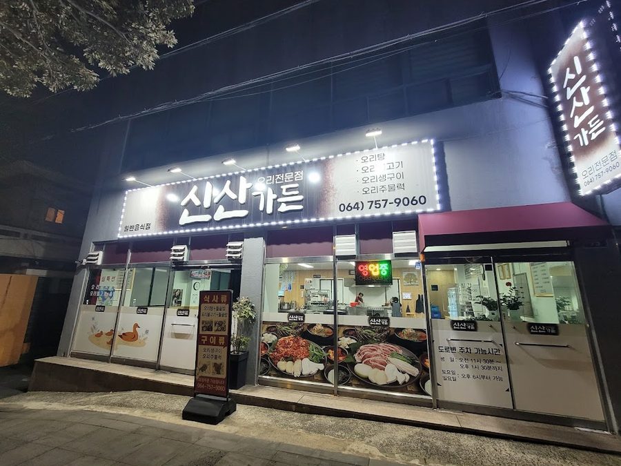Sinsan Garden