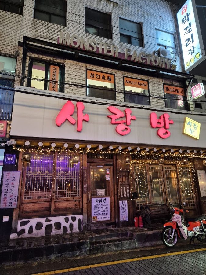 Sarangbang