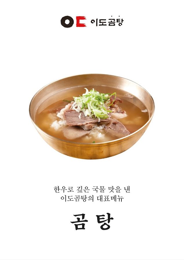 Ido Gomtang Gwanghwamun Branch