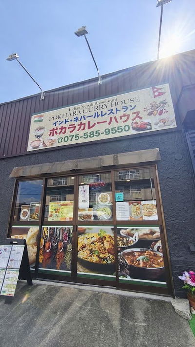 Pokhara curry house