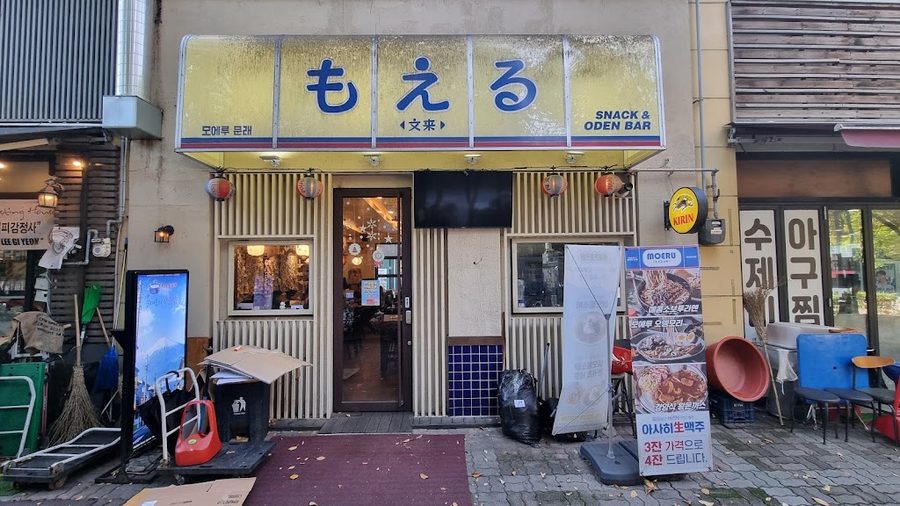 문래식당