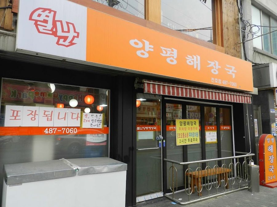 Yangpyeong weird Haejangguk
