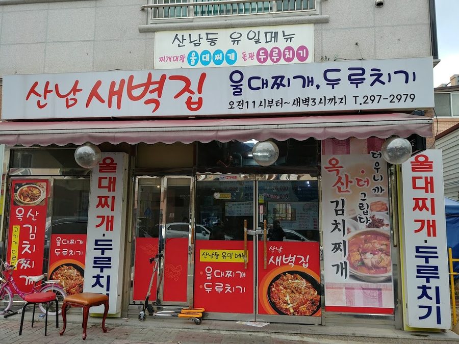 Hanguk Giheng Sannam Duruchigi Uldae Jjigae