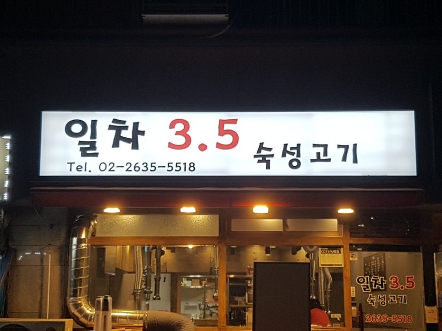 Ilcha 35 Sukseong Gogi