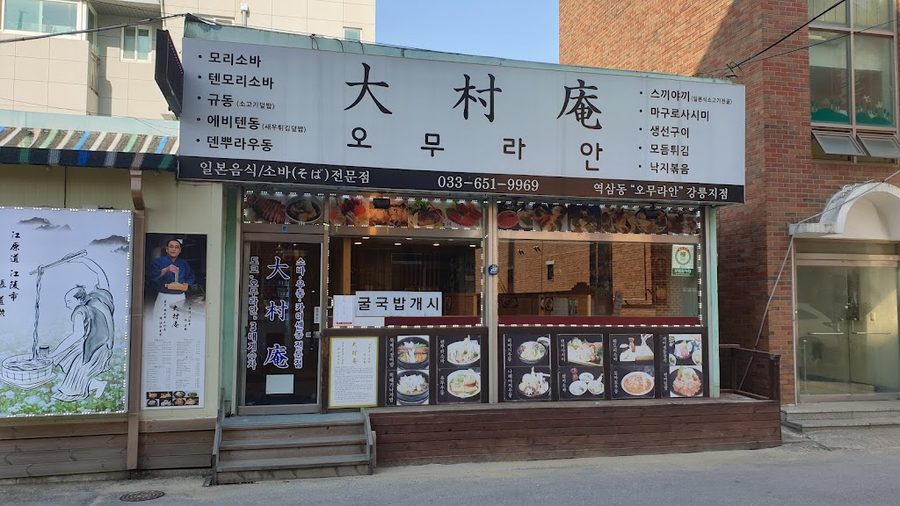 オムラアン カンヌン店