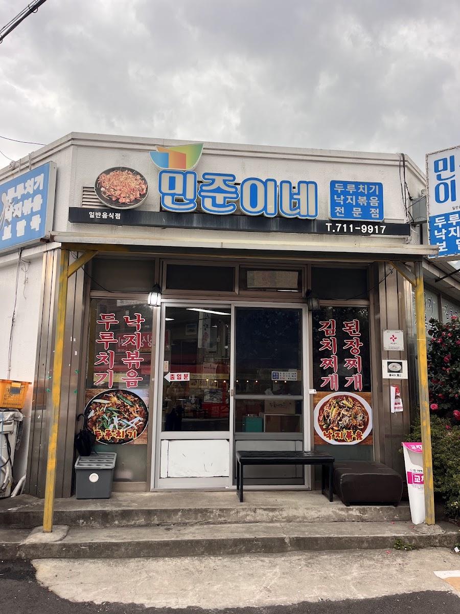 민준이네