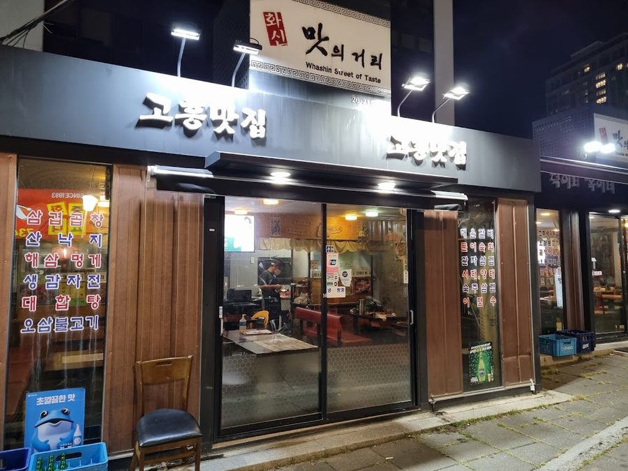 Goheung Matjip
