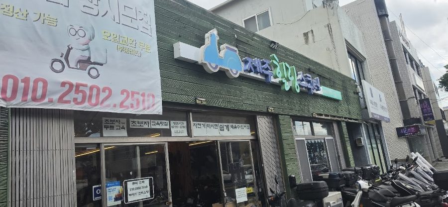 Jeju Healing Scooter