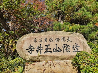 옥정사