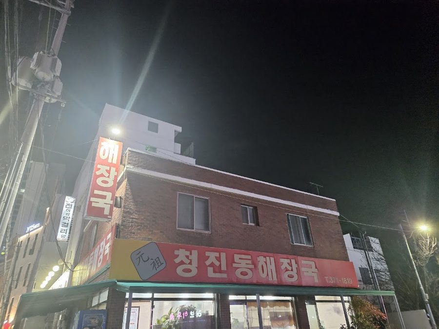 Cheongjindong