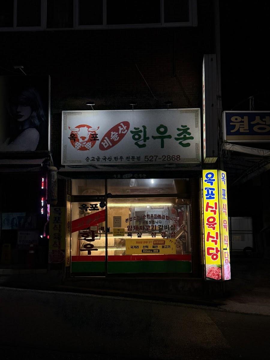Okpo Sikyuk Sikdang