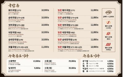 Neugeu Sajang Namcheon Gukbap