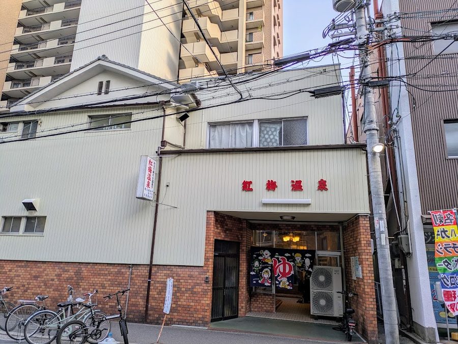Koubai Onsen