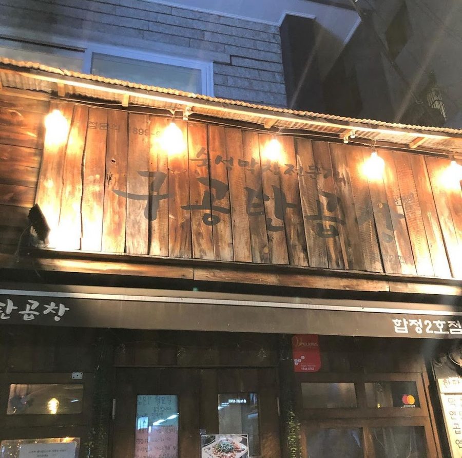 Gugongtan Gopchang Main Branch