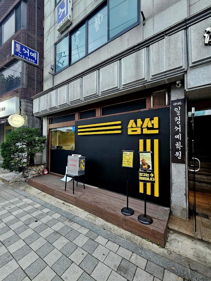 Samseon