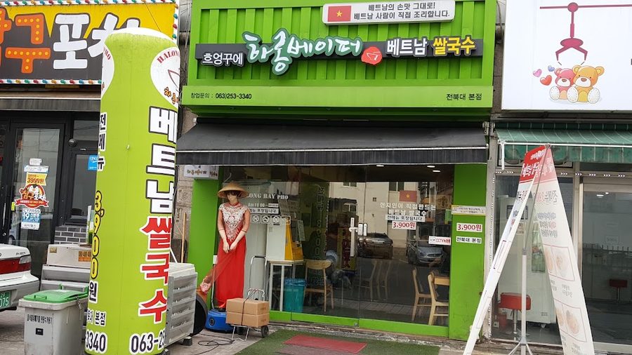 흐엉꾸에 하롱베이퍼 본점