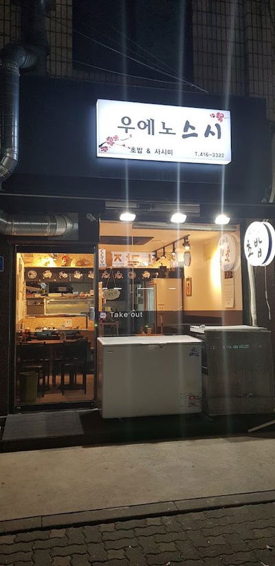 Ueno Sushi