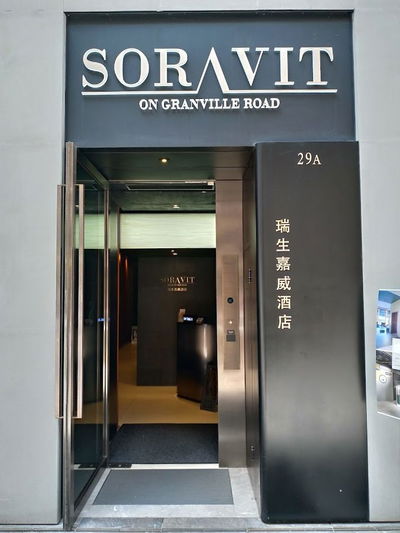 帝楽文娜公館