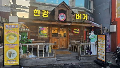 Ppipit Burger Hannam Main Branch