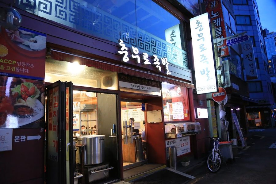 충무로족발