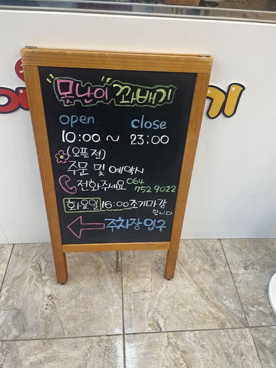 못난이꽈배기제주이도점