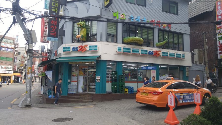 GS25 연신내본점