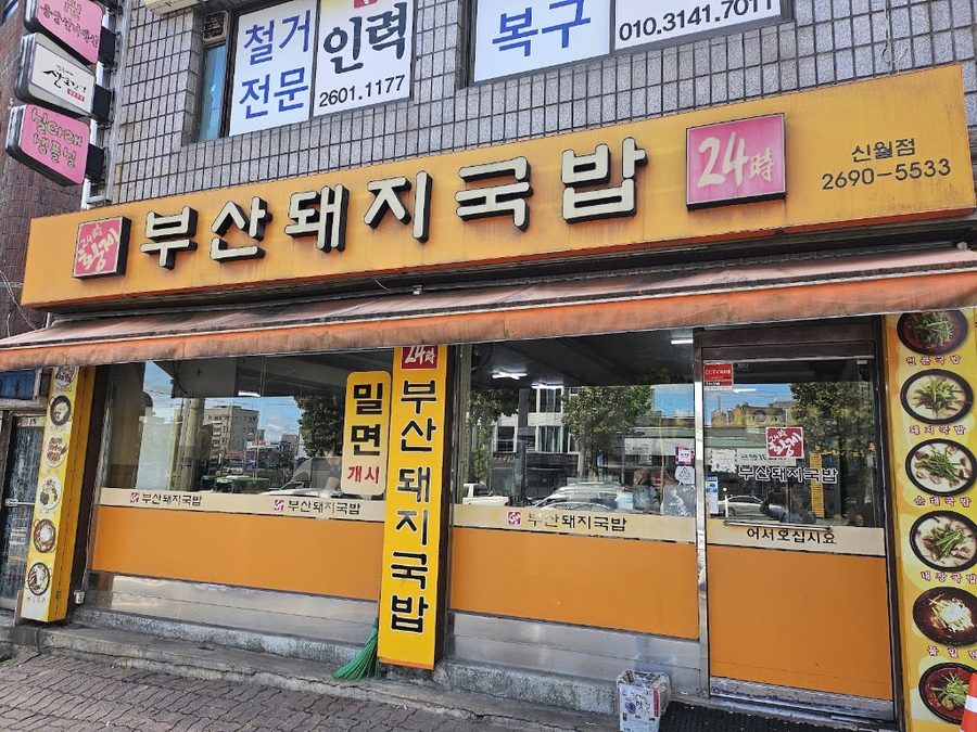 Busan Dwaeji Gukbap