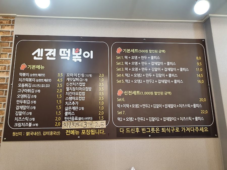 シンジョン トッポッキ 中央女高店